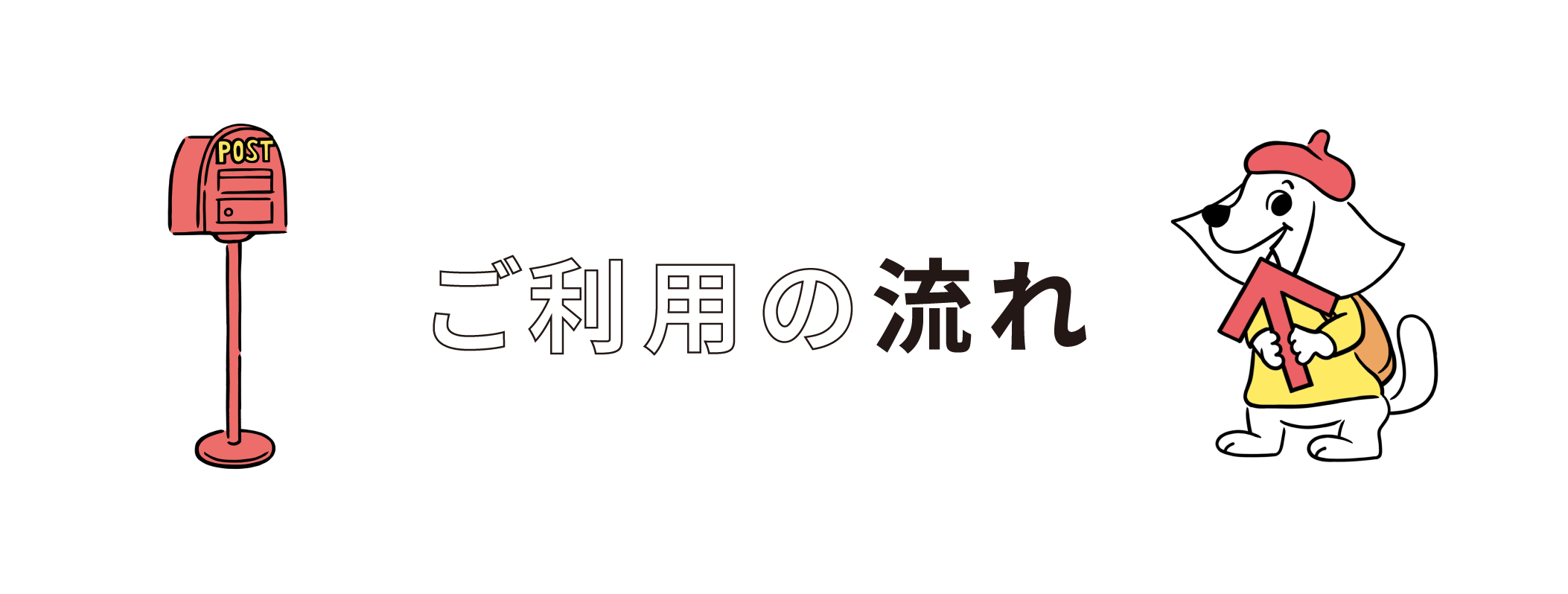 効果の出るポスティングサイクルとは？